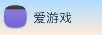 爱游戏 Logo